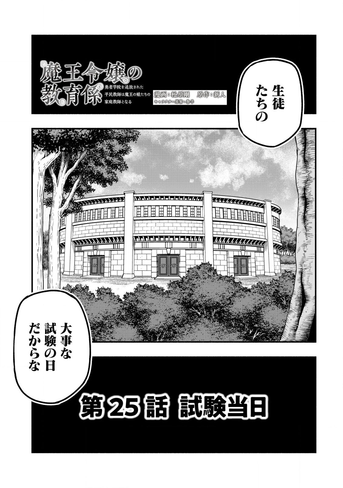 Maou Reijou No Kyouiku Gakari - Chapter 25 - Page 3